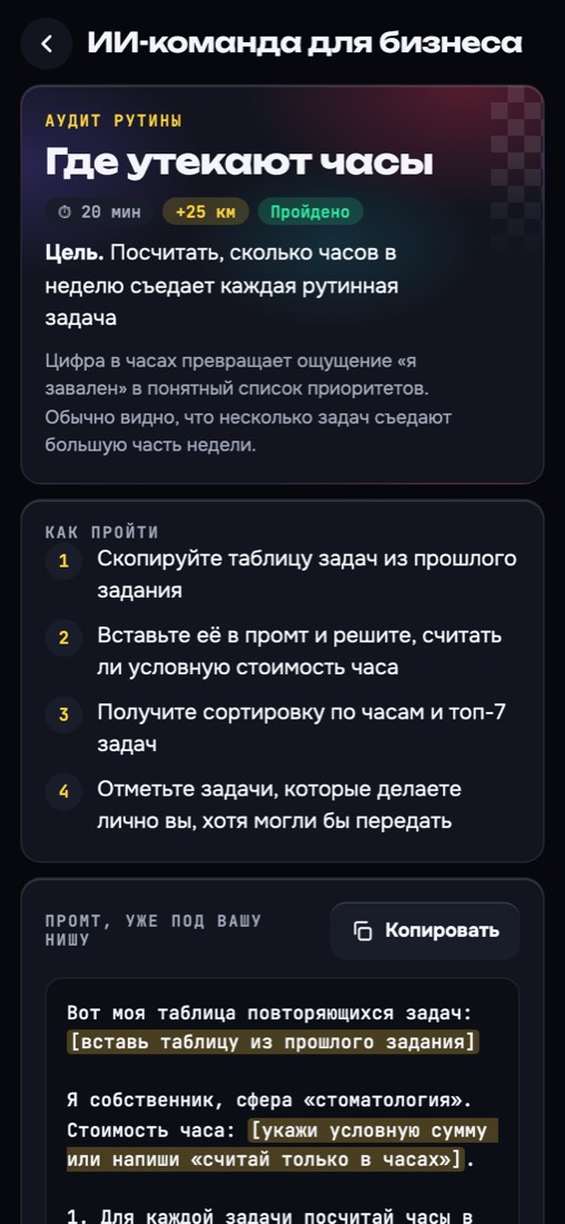 Экран задания с промтом под сферу